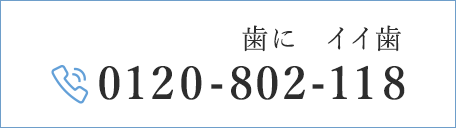 TEL：0120-802-118