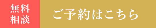 Web予約